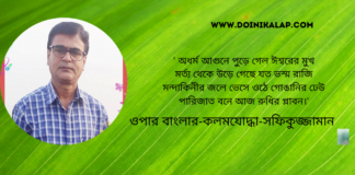 কলমযোদ্ধা_ সফিকুজ্জামান এর কলমে কবিতা “রুধির প্লাবন ”