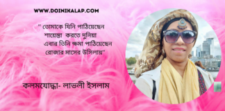 “রোজার উসিলায়”কবিতাটি লিখেছেন যুক্তরাজ্য থেকে সভ্যতা গড়ার অন্যতম সারথি কবি লাভলী ইসলাম