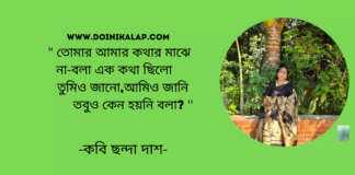 কবিতা “না বলা কথা”