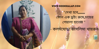 কলমযোদ্ধা_তাসলিমা খায়রুন এর প্রত্যাশার কবিতা “দেখা হবে ”