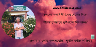 কলমযোদ্ধা_ মৃণাল কান্তি পণ্ডিত এর কলমে কবিতা “পাণ্ডুলিপি ”