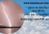 কলমযোদ্ধা_ফেরদৌসী খানম রীনা এর কলমে কালবৈশাখীর কবিতা “বৈশাখ এলো রে ”