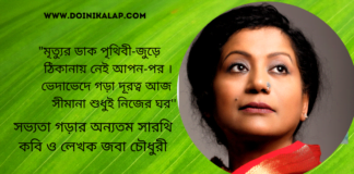“বিভীষিকা”কবিতাটি লিখেছেন আমেরিকার আটলান্টা থেকে কলমযোদ্ধা_জবা চৌধুরী