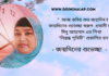 আজ কবির শুভ জন্মদিন!জন্মদিনের শুভেচ্ছা স্বরূপ লন্ডন প্রবাসী কবি মিনু আহম্মেদ এর লিখা“নিস্তব্ধ পৃথিবী”প্রকাশিত হল ।