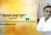 Doinik-Alap-Poem-Kobi-কবি-বিকাশ চন্দ-Kobita-কবিতা-আগুন রঙা সুখ