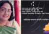 “বিলাপ” কবিতাটি লিখেছেন সাহিত্যের অন্যতম সারথি  -নাসরিন আক্তার