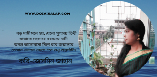 “বেলাশেষের গান”কবিতাটি লিখেছেন সাহিত্যের অন্যতম সারথি কবি জেসমিন জাহান