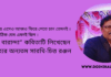 “ঝুল বারান্দা” কবিতাটি লিখেছেন সাহিত্যের অন্যতম সারথি-চিত্ত রঞ্জন