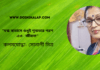 কলমযোদ্ধা_ সোনালী মিত্র এর কলমে কবিতা “একদিন যেতে হয়”