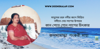 কলমযোদ্ধা_  শংকরী সাহা এর কলমে কবিতা “বিশ্ব  ভূ-খণ্ড ”