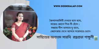 “সরোবরে ভেসে”গদ্যকবিতাটি লিখেছেন সাহিত্যের অন্যতম সারথি রত্নপ্রভা গাঙ্গুলী