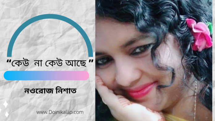 দৈনিক আলাপ