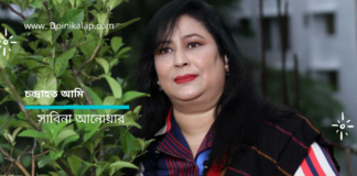 কলমযোদ্ধা সাবিনা আনোয়ার এর লিখা গদ্য কবিতা  “চন্দ্রাহত আমি”