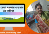ভারত থেকে  কবি কেয়া সরকার গুহ রায়  এর কলমে আজকের কবিতা “উপহার ”