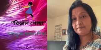 “বিড়াল পোষা” কবিতাটি লিখেছেন আমেরিকা থেকে কাব্য ভারতী কবি কলমযোদ্ধা সাহানুকা হাসান শিখা