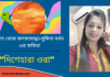 “দিশেহারা ওরা”কবিতাটি লিখেছেন ভারত থেকে কলমযোদ্ধা- সুমিতা বর্ধন