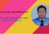 “যশোরের কেশবপুরে সংস্কৃতি বিশ্ববিদ্যালয় চাই ”সৃজনশীল লেখনির আলোয় আলোকিত করেছে কলম সৈনিক-হাসানুজ্জামান ।