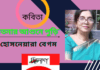 সমকালীন সৃজনশীল কবি-হোসনেয়ারা বেগম এর লিখা কবিতা “চেতনার আগুনে পুড়ি”