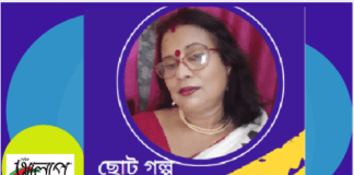 ভারত থেকে কলমযোদ্ধা-চৈতালী দাসমজুমদার এর ভিন্নমাত্রার গল্প “একশো টাকায় বিয়ে”