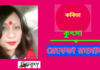 কলমযোদ্ধা-রেবেকা রহমান এর পীড়াদায়ক  অনুভূতির কবিতা“কুৎসা”