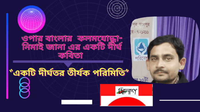 Doinik Alap kobita
