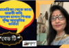 আমেরিকা থেকে কাব্য ভারতী কবি-সাহানুকা হাসান শিখার সূক্ষ্ম অনুভূতির কবিতা “বেড টি”