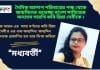 আজ ভারত এর সাম্য দর্শনের কবি-রিয়াদেবী’র এর শুভ জন্মদিন।জন্মদিন উপলক্ষে প্রকাশিত হল তার লিখা কবিতা“মধ্যবর্তী”