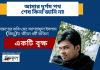 তারুণ্যের কবি-মো: আশরাফুল ইসলাম (জিতু)’র  জীবন ধর্মী কবিতা“একটি বৃক্ষ”