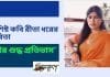 বিশিষ্ট কবি রীতা ধরের কবিতা“বৃষ্টির শুদ্ধ প্রতিভাস”