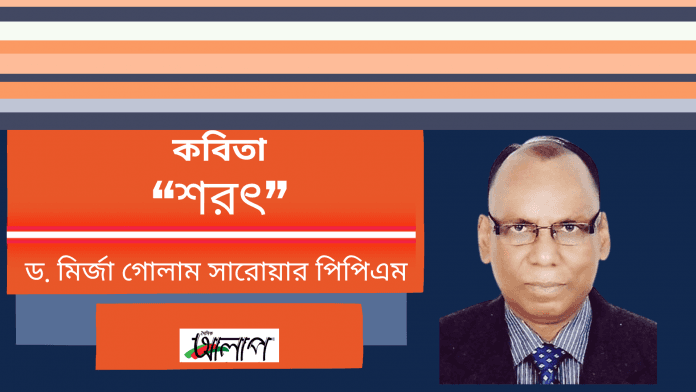 ড. মির্জা গোলাম সারোয়ার পিপিএম