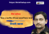 ভারত থেকে সৃজনশীল কবি-নিমাই জানার ভিন্ন মাত্রার  দীর্ঘ কবিতা “ঈশ্বর ও দহনশীল গণিতেরা ফ্যালোপিয়ানে থাকে”