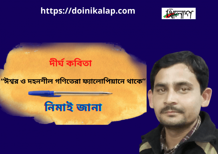 দৈনিক আলাপ