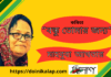 কলমযোদ্ধা-মাহবুবা আখতারের কবিতা“বন্ধু তোমার জন্য”