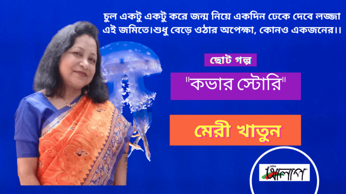 “ইচ্ছে করে”