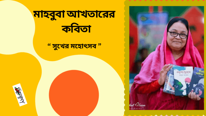 মাহবুবা আখতার