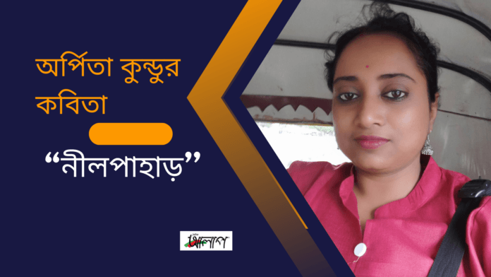 অর্পিতা কুন্ডু