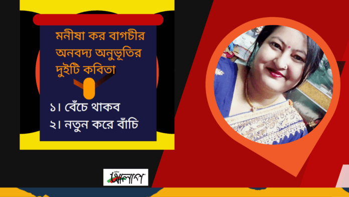 মনীষা কর বাগচী (1)