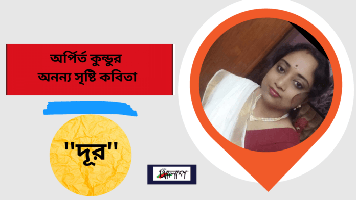 অর্পির্ত কুন্ডু