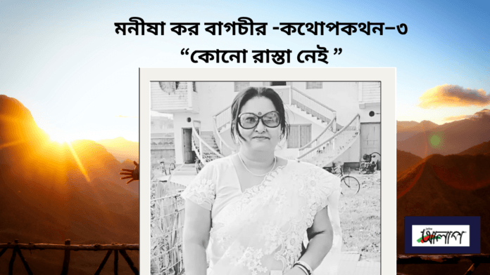মনীষা কর বাগচী