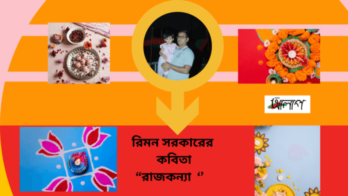 _রিমন সরকার