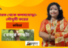 ভারত থেকে কবি-মৌসুমী করের কবিতা “খেজুর গাছটা’’