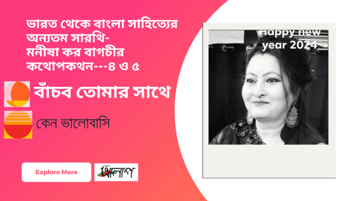 মনীষা কর বাগচী