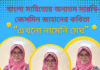 বাংলা সাহিত্যের অন্যতম সারথি-জেসমিন জাহানের কবিতা           ‘’এখনো নামেনি মেঘ’’ জেসমিন জাহানের কবিতা