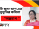 কবি-ছন্দা দাশ এর অনুভূতির কবিতা “অস্তরাগ ”