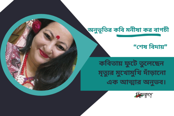 kobi monisa kor Doinik Alap