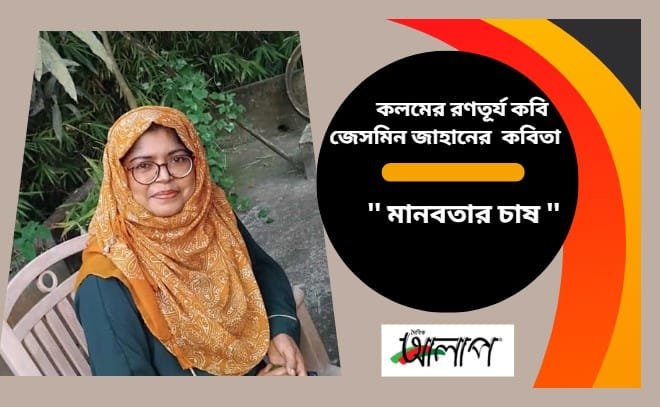 kobita 3 Doinik Alap