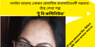 নাসরিন আক্তার একজন রোমান্টিক কথাসাহিত্যধর্মী গল্পকার। তাঁর লেখা গল্প ‘টু বি কন্টিনিউড’
